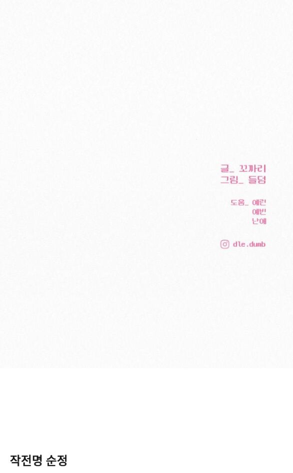 Tình Yêu Trong Sáng: Chapter 58.2