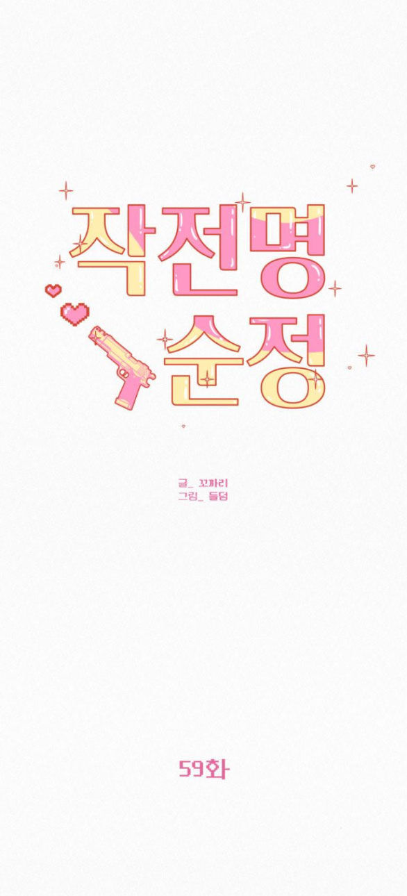 Tình Yêu Trong Sáng: Chapter 59.1