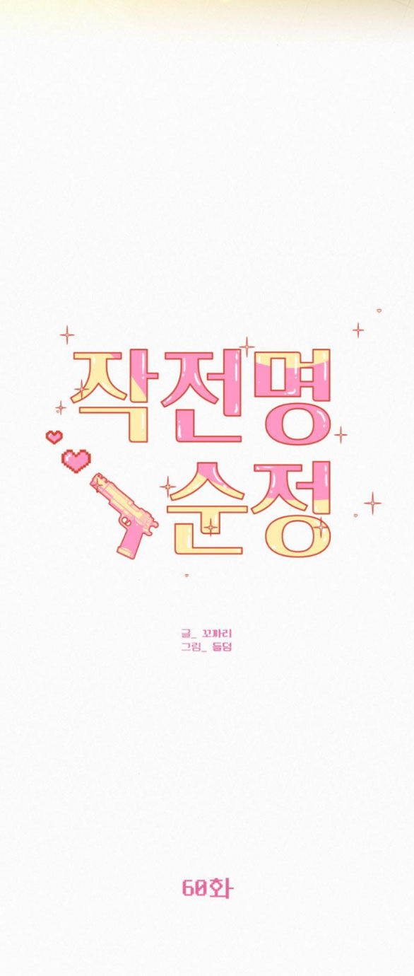 Tình Yêu Trong Sáng: Chapter 60.1