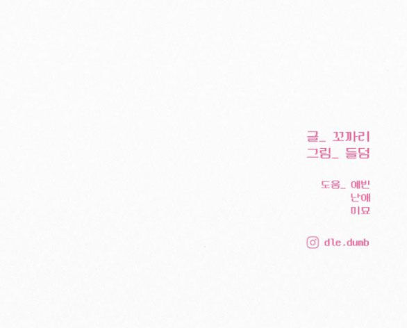 Tình Yêu Trong Sáng: Chapter 60.2