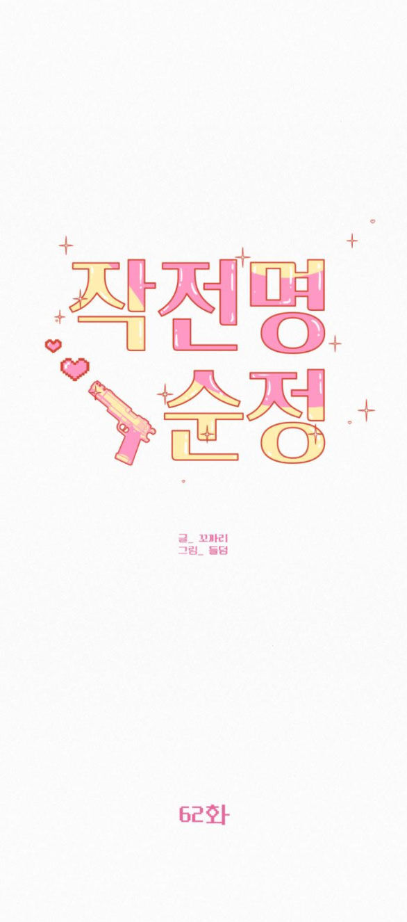 Tình Yêu Trong Sáng: Chapter 62.2