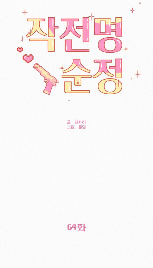 Tình Yêu Trong Sáng: Chapter 64.2