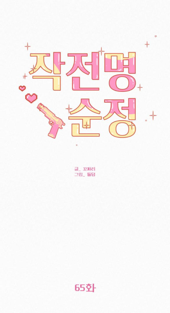 Tình Yêu Trong Sáng: Chapter 65.1