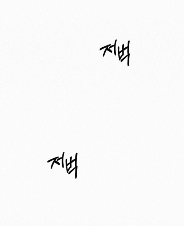 Tình Yêu Trong Sáng: Chapter 66.1