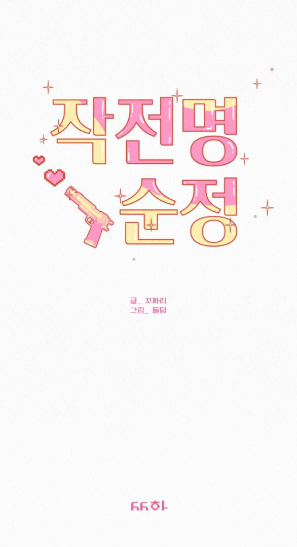 Tình Yêu Trong Sáng: Chapter 66.1