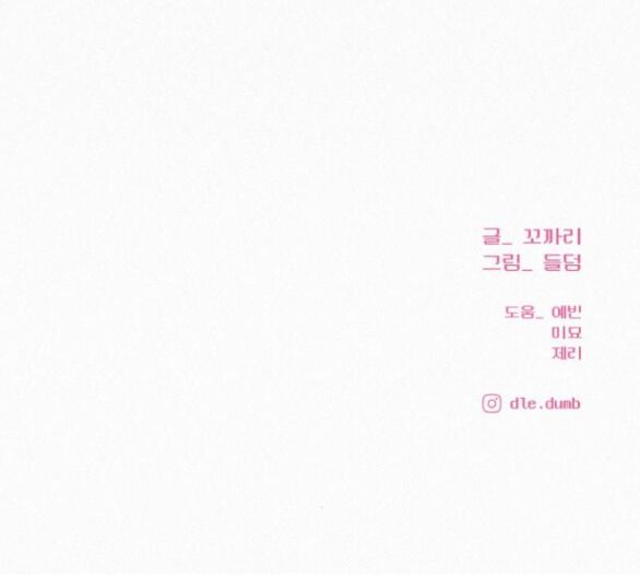 Tình Yêu Trong Sáng: Chapter 69.2