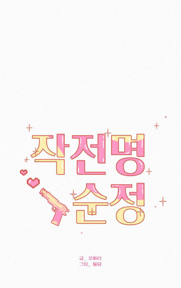 Tình Yêu Trong Sáng: Chapter 69