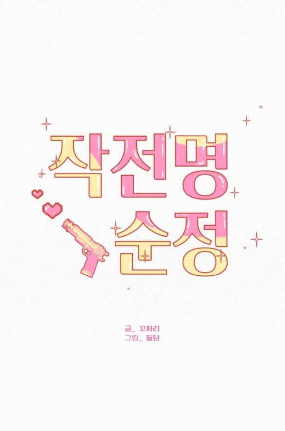 Tình Yêu Trong Sáng: Chapter 74.1