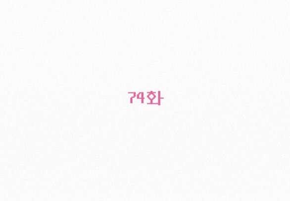 Tình Yêu Trong Sáng: Chapter 74.1