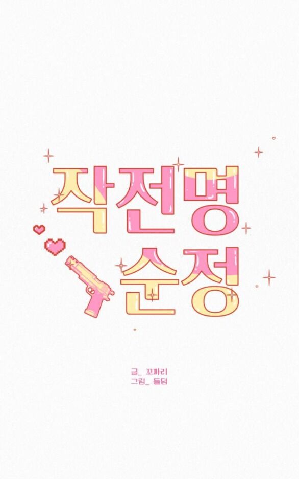 Tình Yêu Trong Sáng: Chapter 75.1