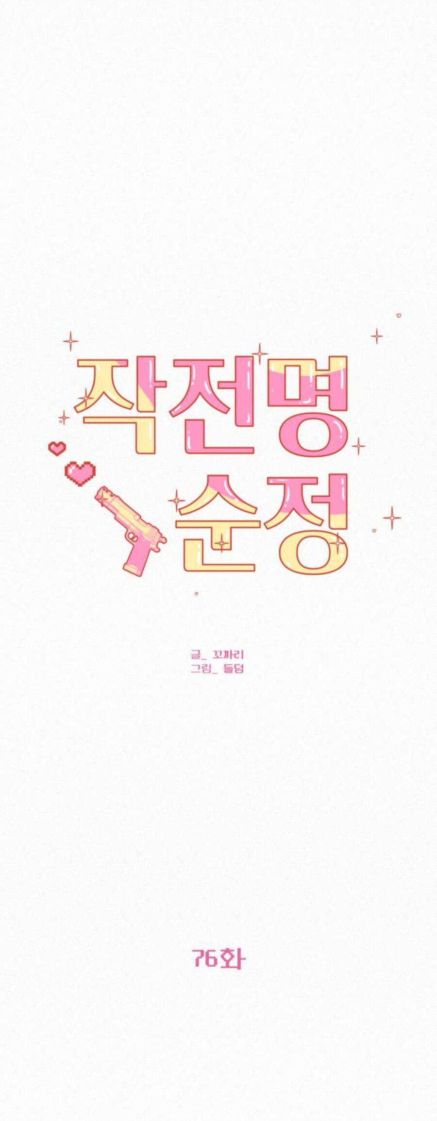 Tình Yêu Trong Sáng: Chapter 76.1