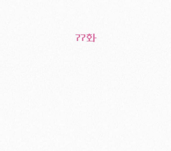 Tình Yêu Trong Sáng: Chapter 77.2