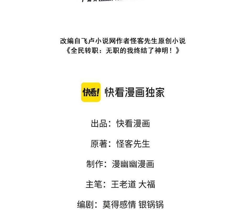 Toàn Dân Chuyển Chức : Duy Ta Vô Chức Tán Nhân: Chapter 142