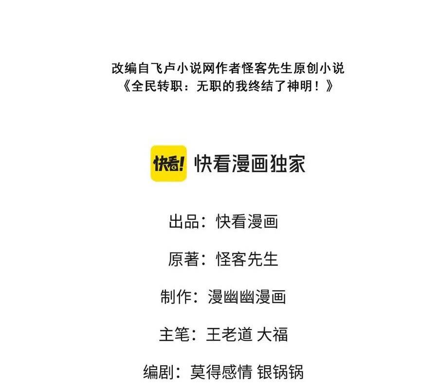 Toàn Dân Chuyển Chức : Duy Ta Vô Chức Tán Nhân: Chapter 143