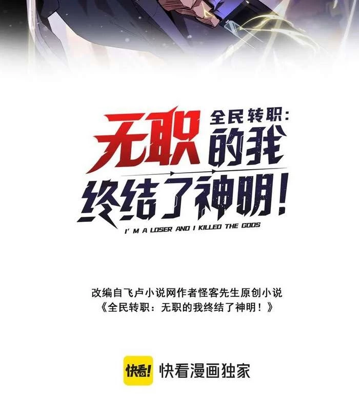 Toàn Dân Chuyển Chức : Duy Ta Vô Chức Tán Nhân: Chapter 144