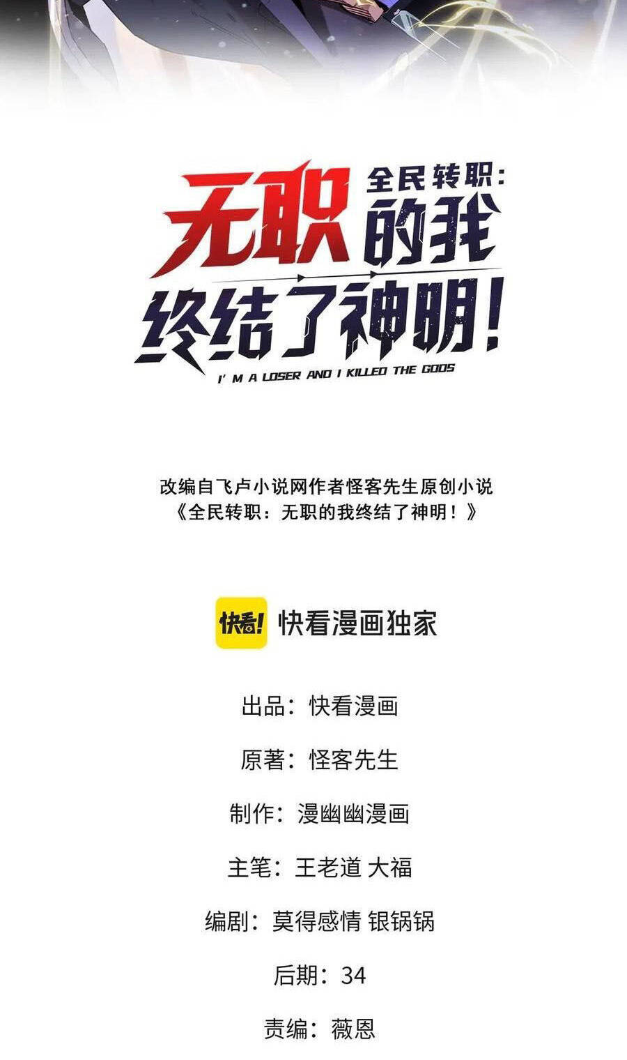 Toàn Dân Chuyển Chức : Duy Ta Vô Chức Tán Nhân: Chapter 145