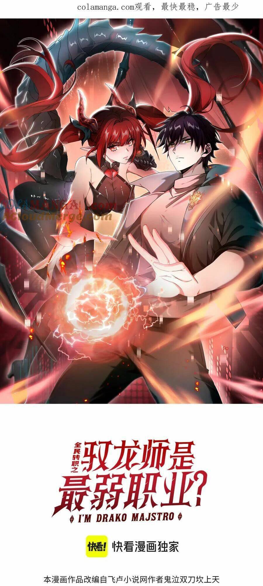 Toàn Dân Chuyển Chức: Ngự Long Sư Là Chức Nghiệp Yếu Nhất?: Chapter 10