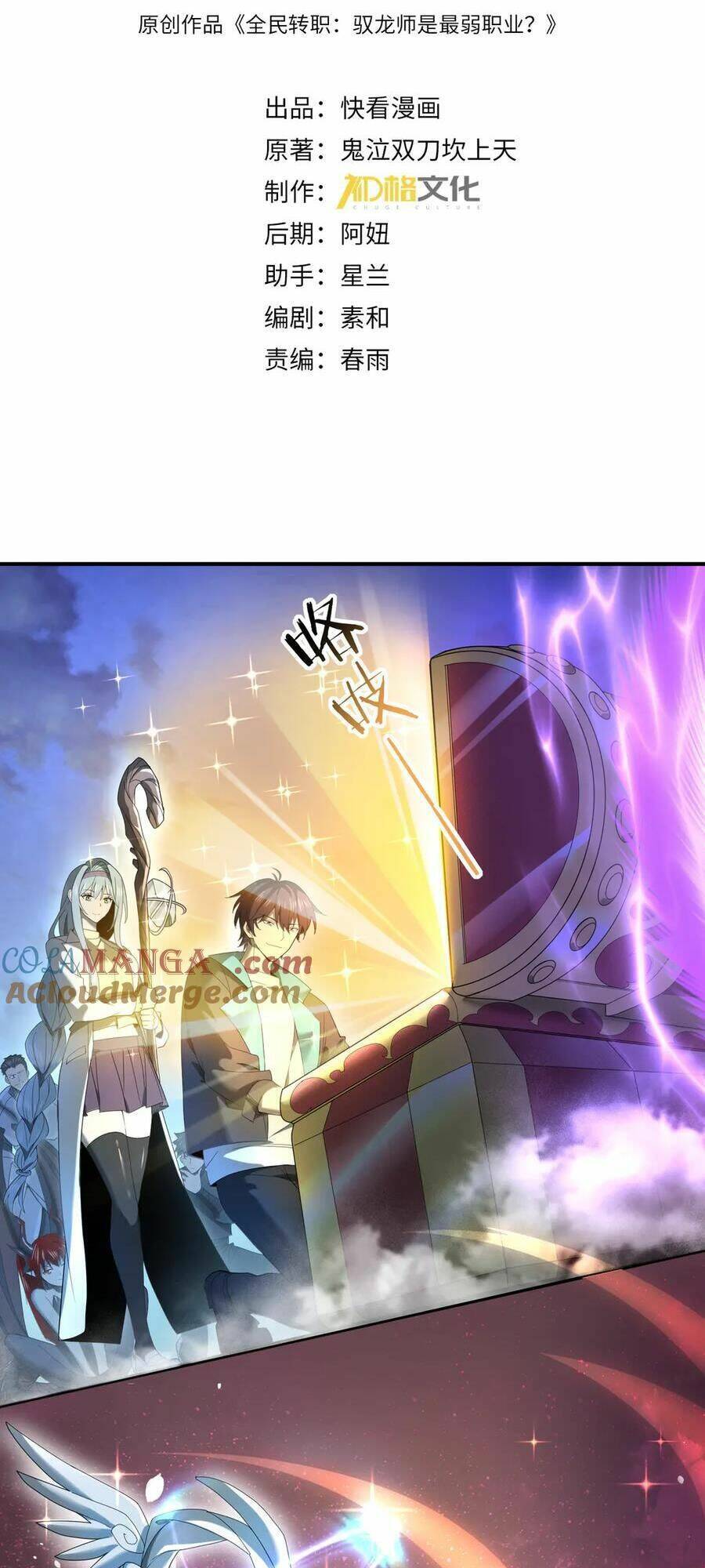 Toàn Dân Chuyển Chức: Ngự Long Sư Là Chức Nghiệp Yếu Nhất?: Chapter 10