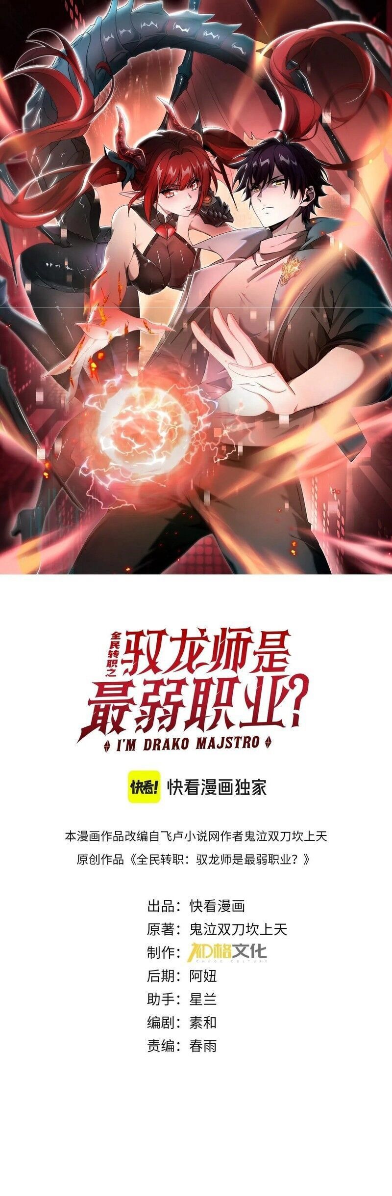 Toàn Dân Chuyển Chức: Ngự Long Sư Là Chức Nghiệp Yếu Nhất?: Chapter 20