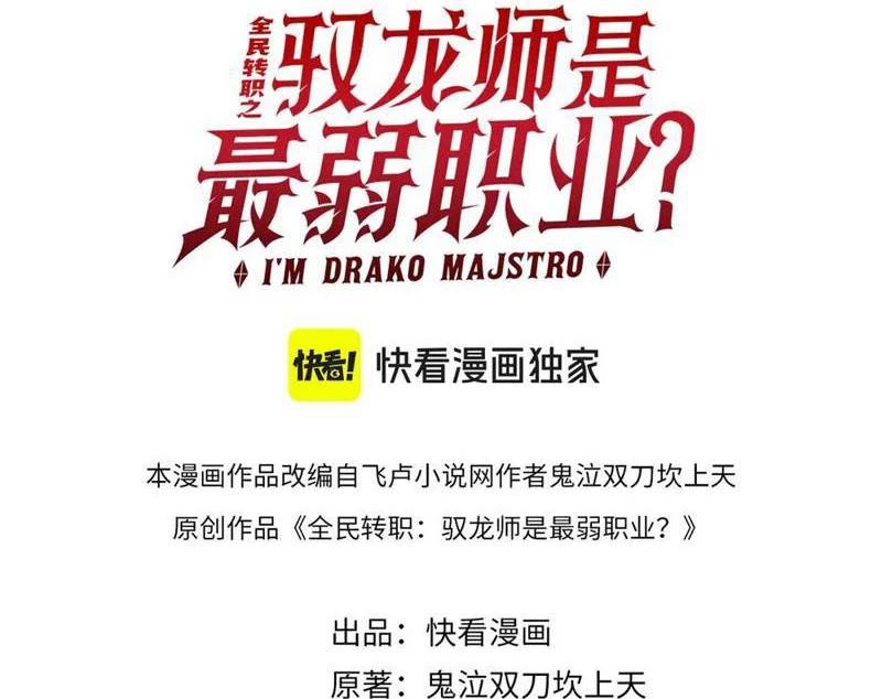 Toàn Dân Chuyển Chức: Ngự Long Sư Là Chức Nghiệp Yếu Nhất?: Chapter 75