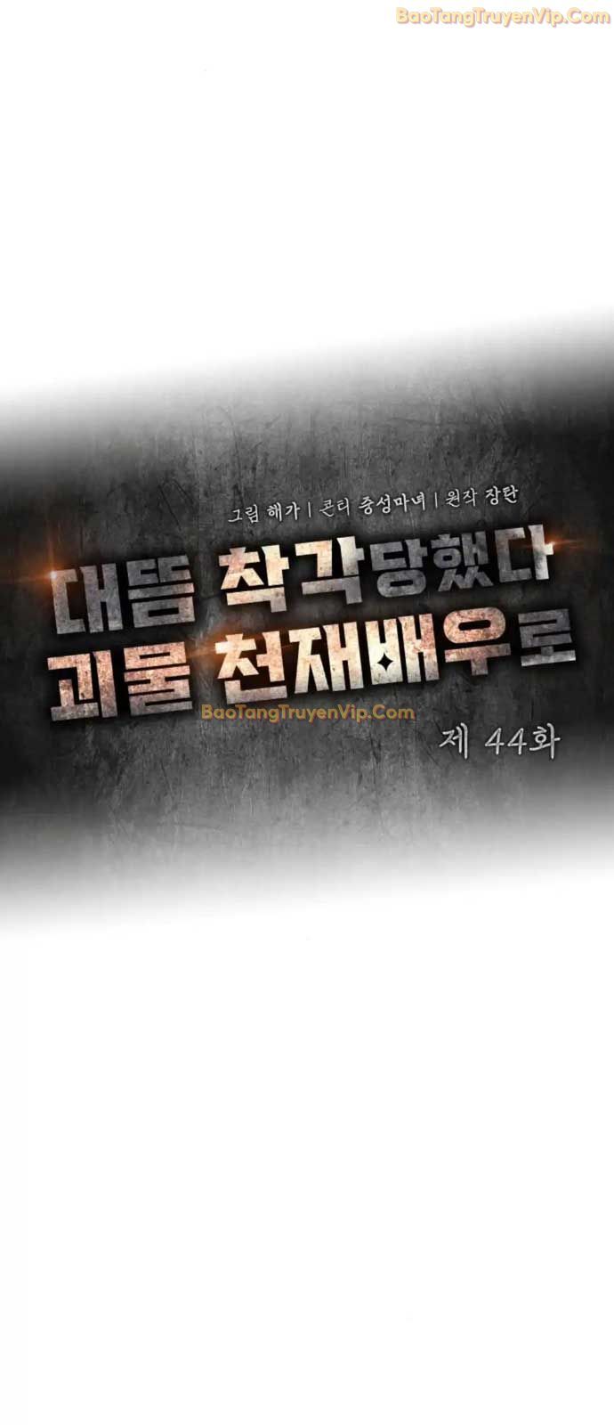 Tôi Bị Hiểu Lầm Là Diễn Viên Thiên Tài Quái Vật: Chapter 44