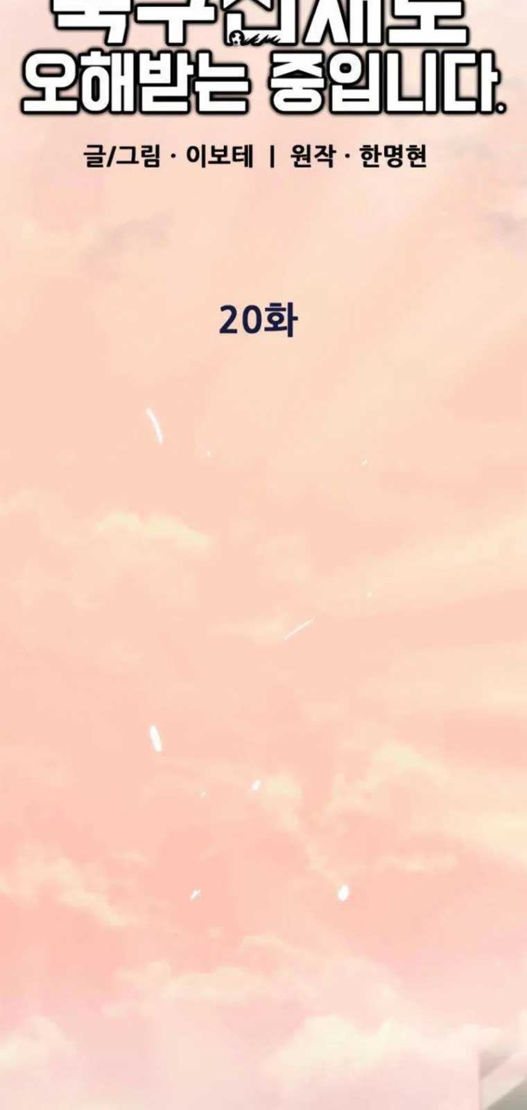 Tôi Bị Hiểu Lầm Là Siêu Sao Trên Sân Cỏ: Chapter 20