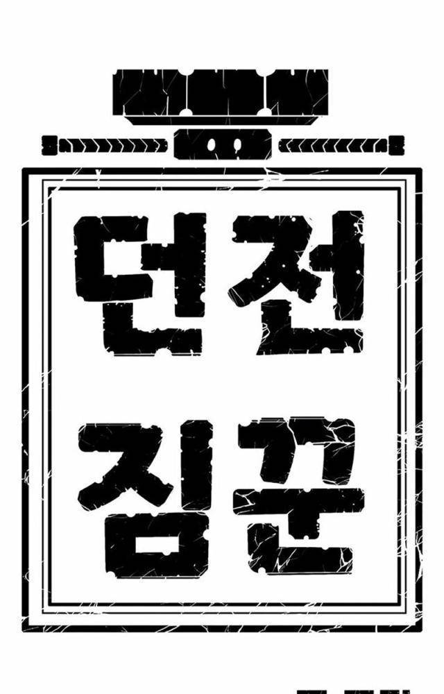 Tôi Chỉ Là Người Khuân Vác Trong Hầm Ngục: Chapter 1.2