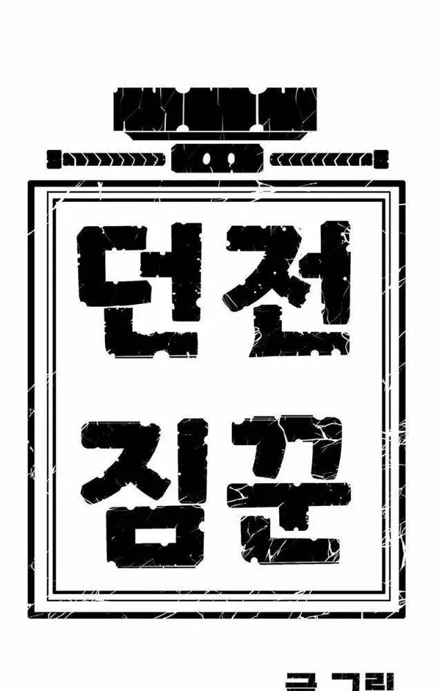 Tôi Chỉ Là Người Khuân Vác Trong Hầm Ngục: Chapter 2.2