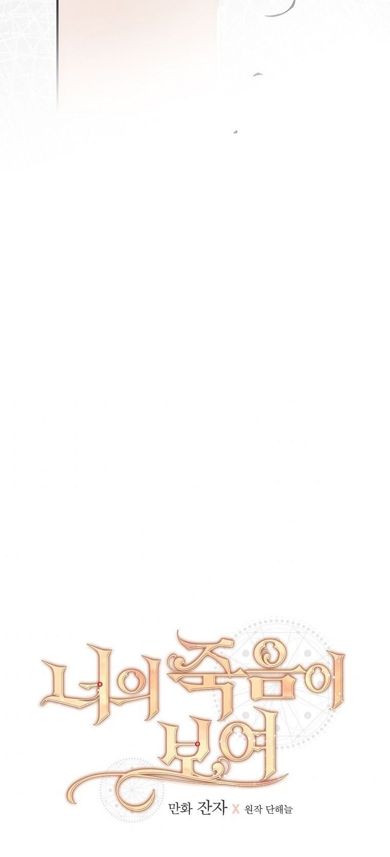 Tôi Có Thể Thấy Cái Chết Của Bạn: Chapter 14