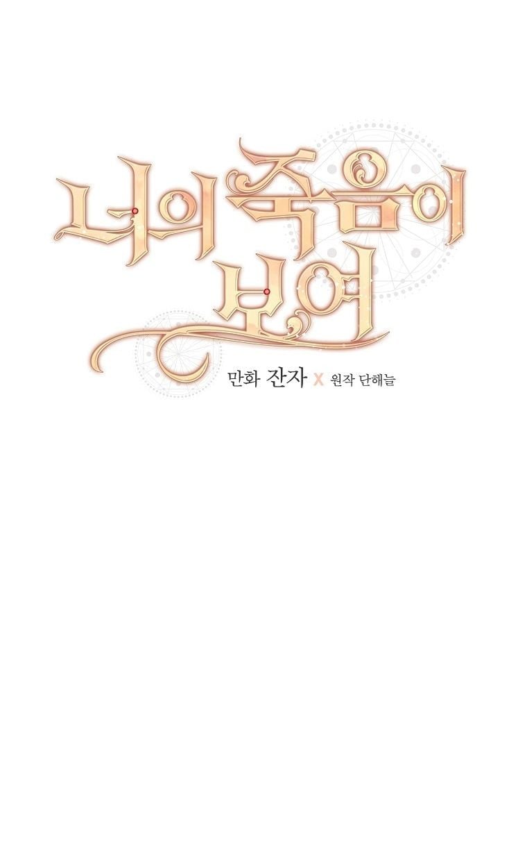 Tôi Có Thể Thấy Cái Chết Của Bạn: Chapter 15