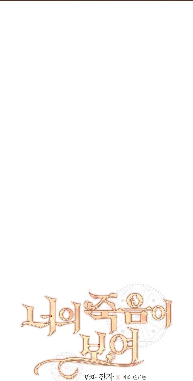 Tôi Có Thể Thấy Cái Chết Của Bạn: Chapter 16