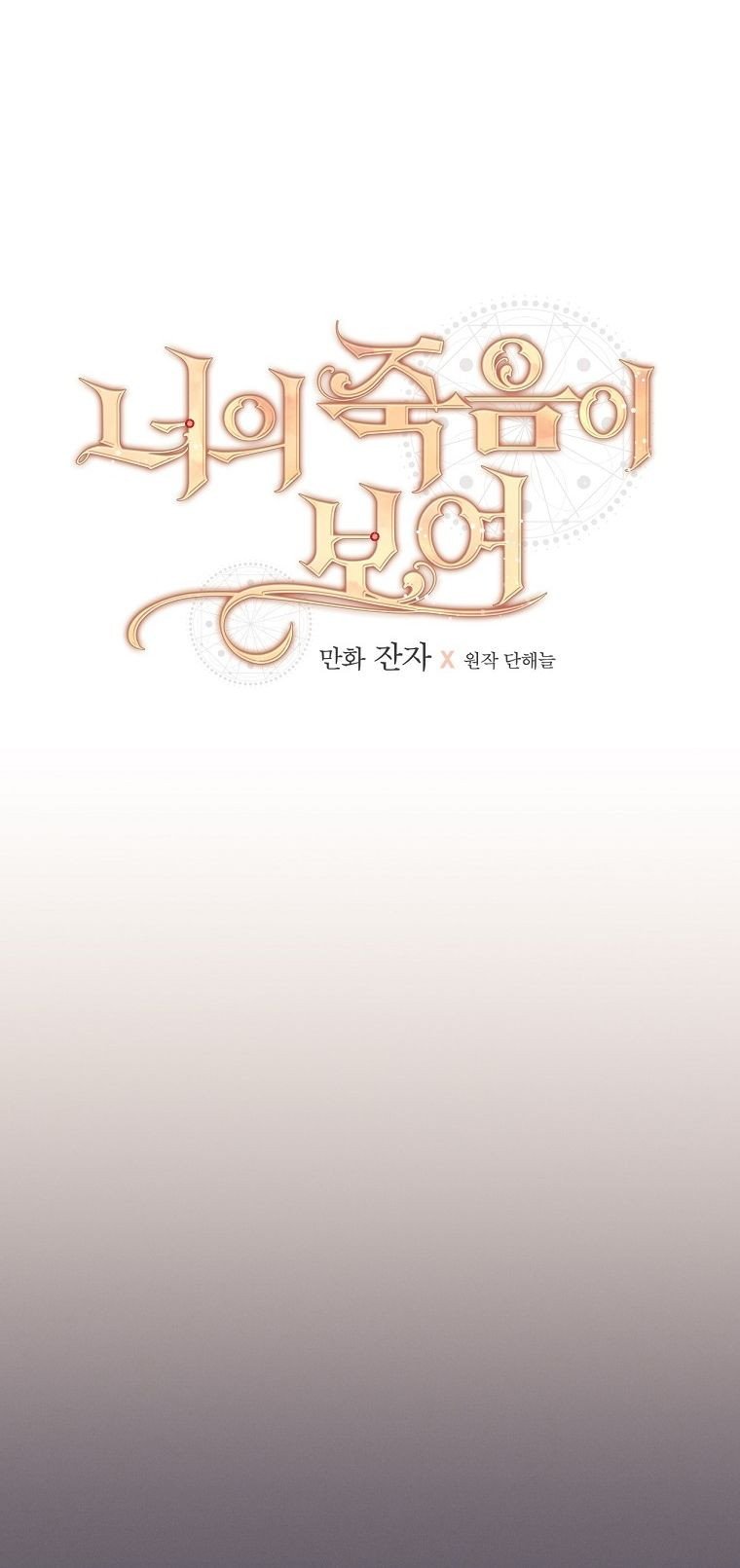 Tôi Có Thể Thấy Cái Chết Của Bạn: Chapter 19