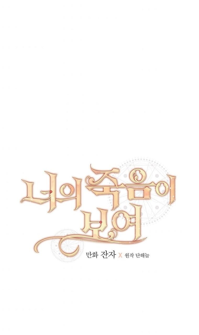 Tôi Có Thể Thấy Cái Chết Của Bạn: Chapter 27