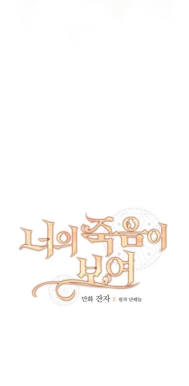 Tôi Có Thể Thấy Cái Chết Của Bạn: Chapter 28