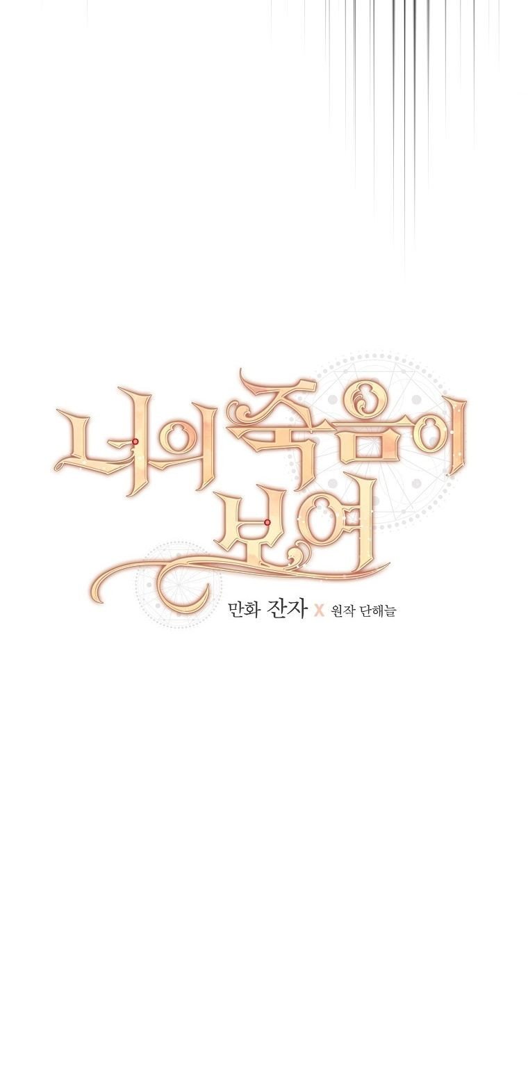 Tôi Có Thể Thấy Cái Chết Của Bạn: Chapter 3