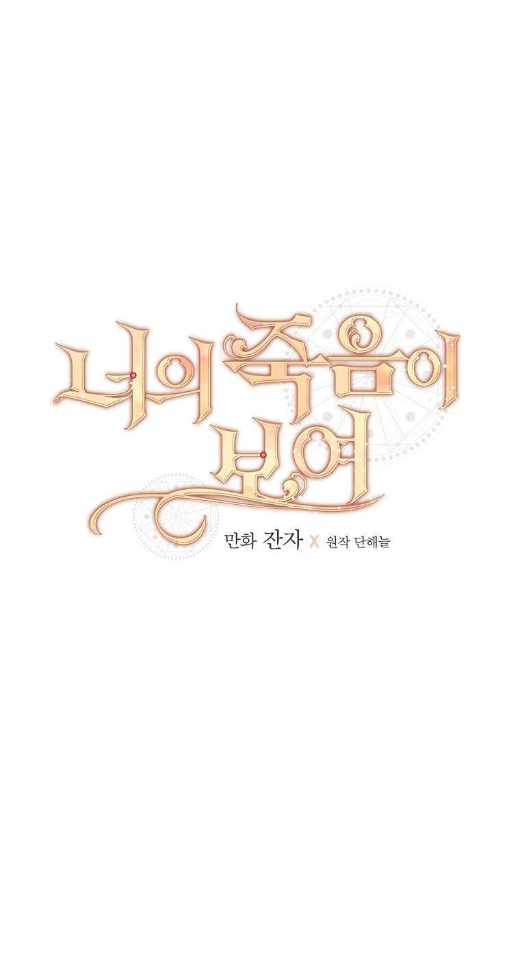 Tôi Có Thể Thấy Cái Chết Của Bạn: Chapter 42