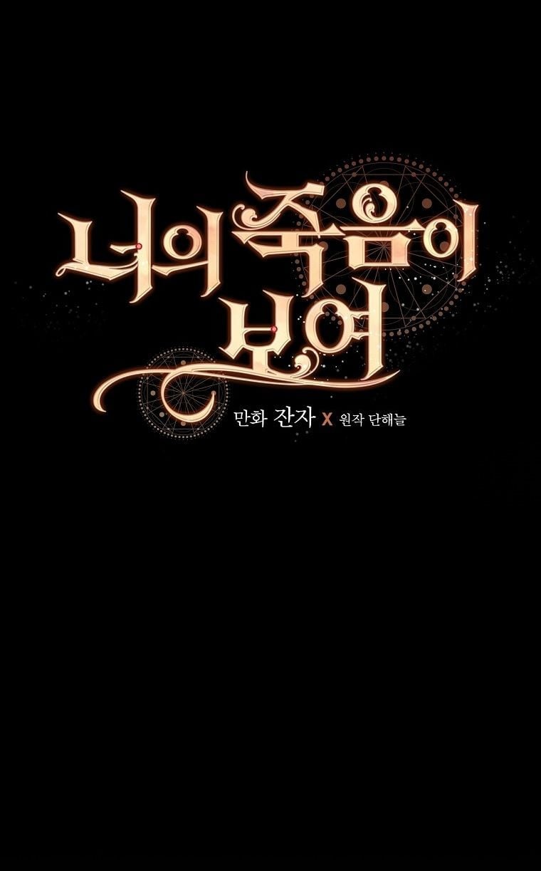 Tôi Có Thể Thấy Cái Chết Của Bạn: Chapter 5