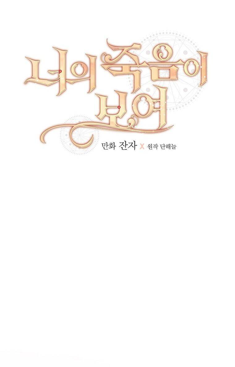 Tôi Có Thể Thấy Cái Chết Của Bạn: Chapter 51