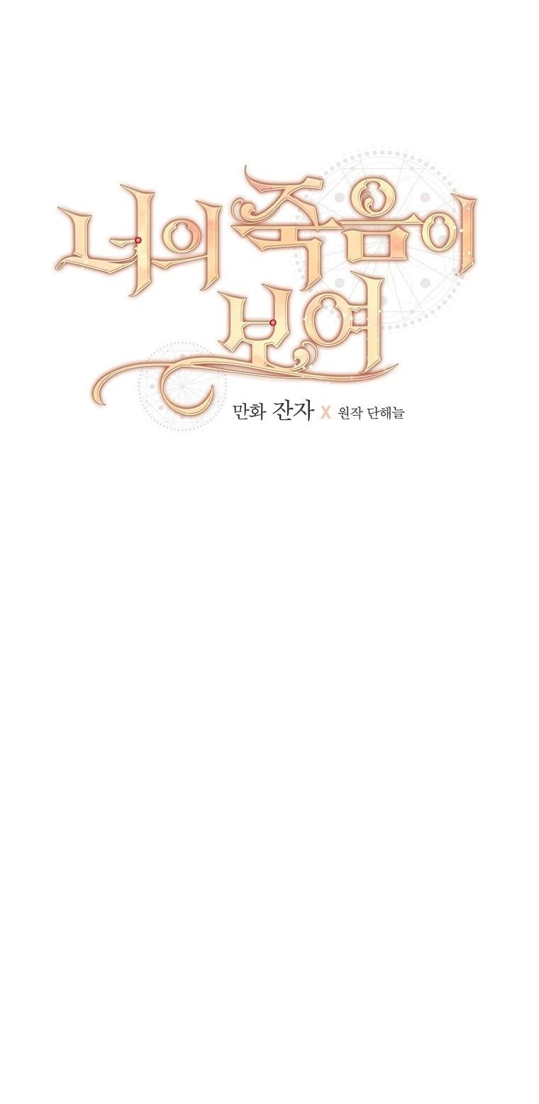 Tôi Có Thể Thấy Cái Chết Của Bạn: Chapter 7