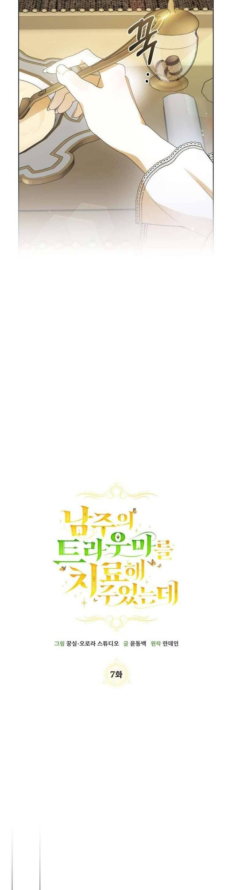 Tôi Đã Chữa Lành Vết Thương Tâm Lý Cho Nam Chính: Chapter 7