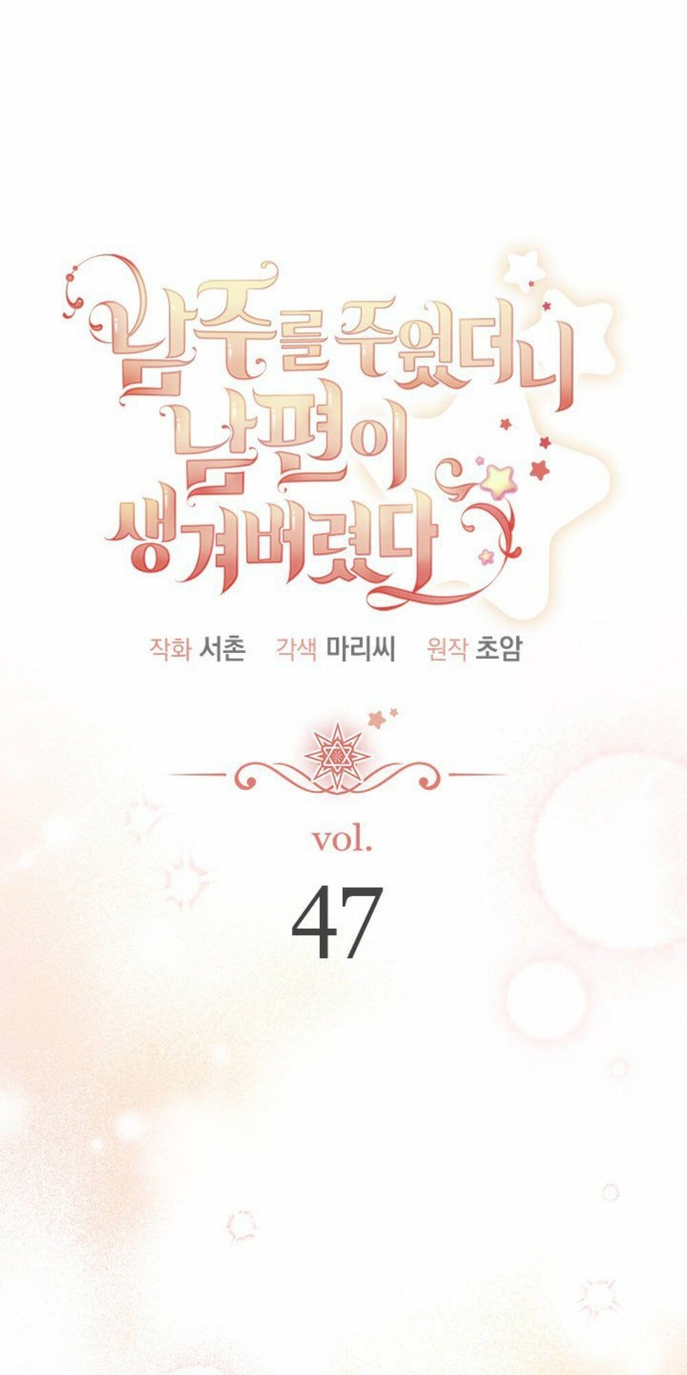Tôi Đã Có Chồng Sau Khi Nhặt Được Nam Chính: Chapter 47