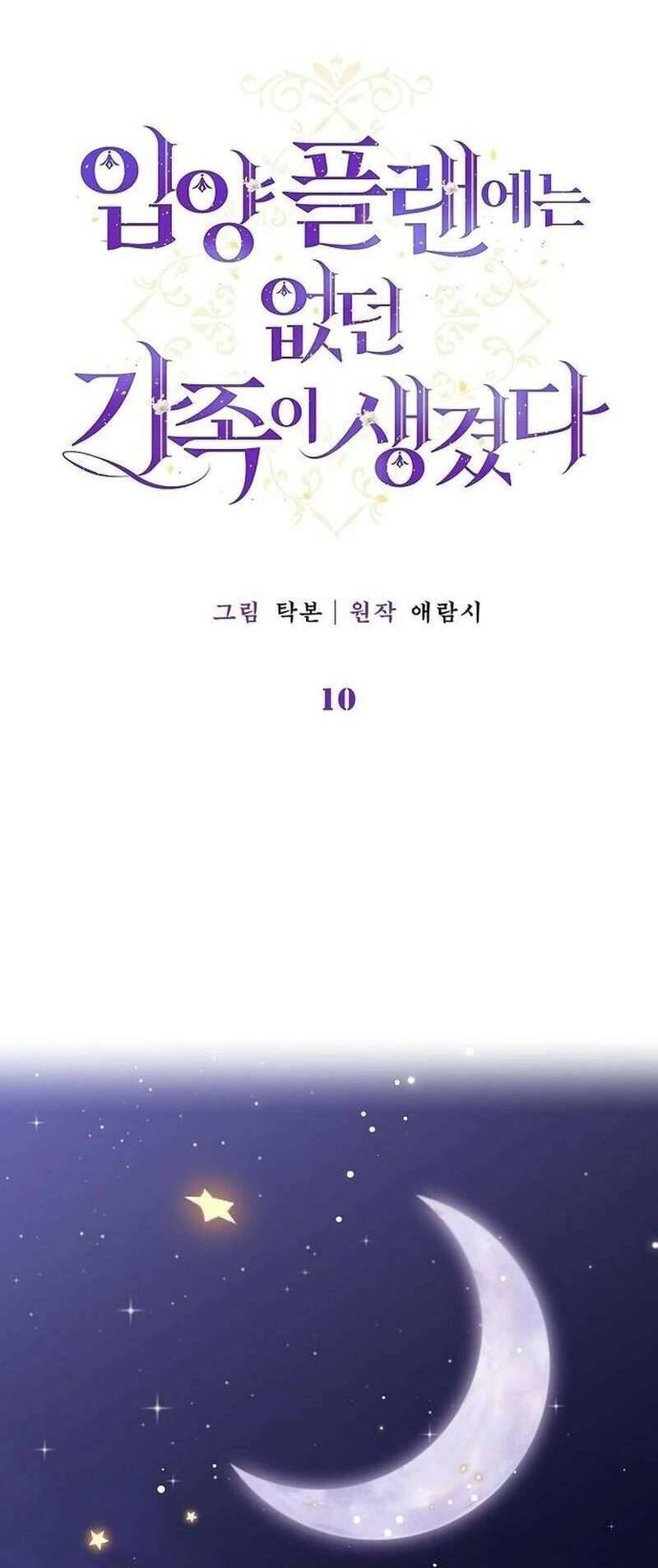 Tôi đã có một gia đình mới mà trước đó không nằm trong kế hoạch nhận nuôi.: Chapter 10