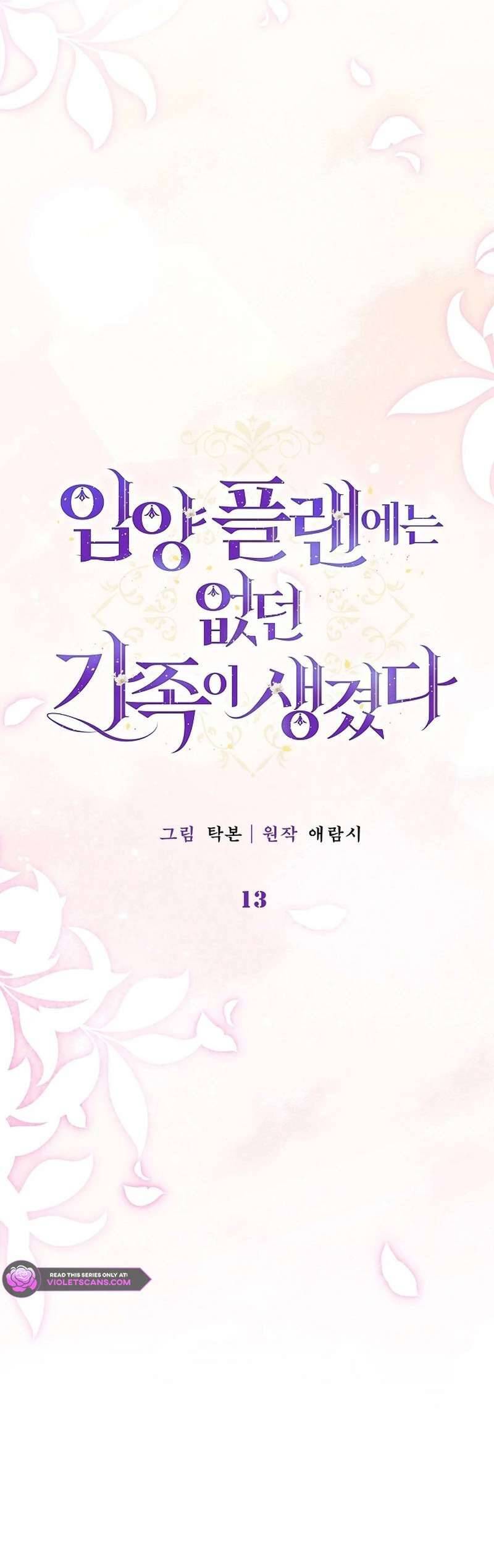 Tôi đã có một gia đình mới mà trước đó không nằm trong kế hoạch nhận nuôi.: Chapter 13