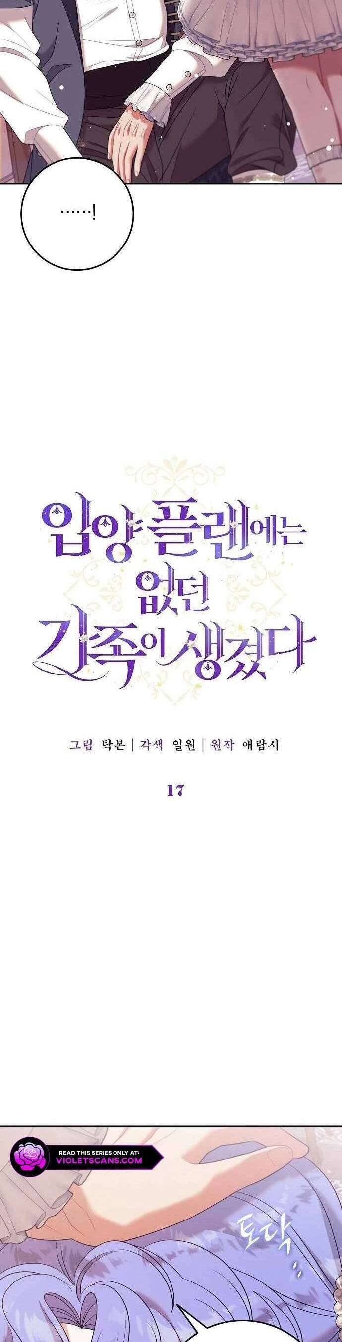 Tôi đã có một gia đình mới mà trước đó không nằm trong kế hoạch nhận nuôi.: Chapter 17
