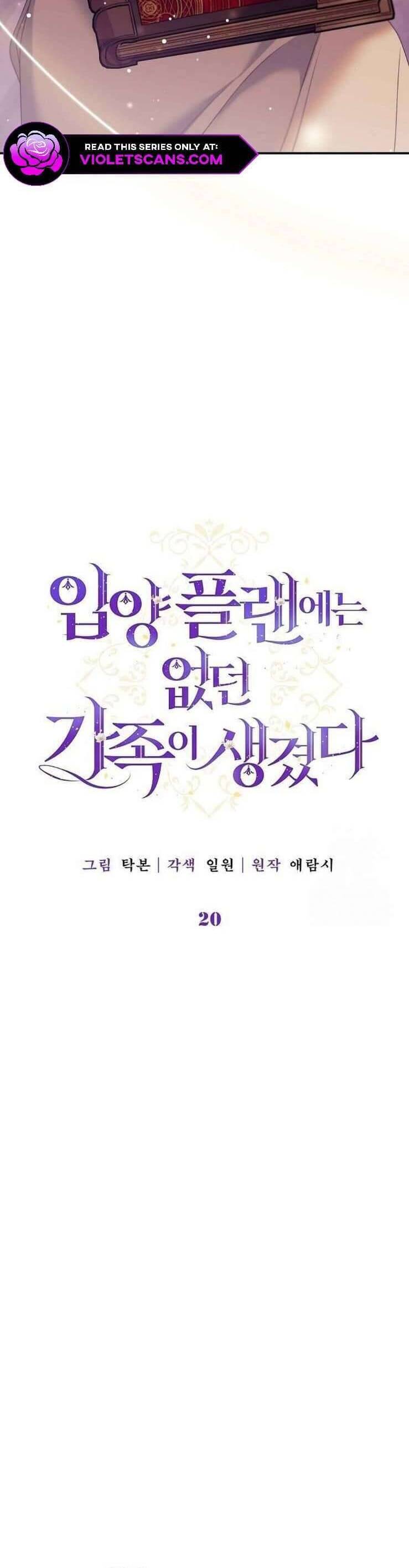 Tôi đã có một gia đình mới mà trước đó không nằm trong kế hoạch nhận nuôi.: Chapter 20