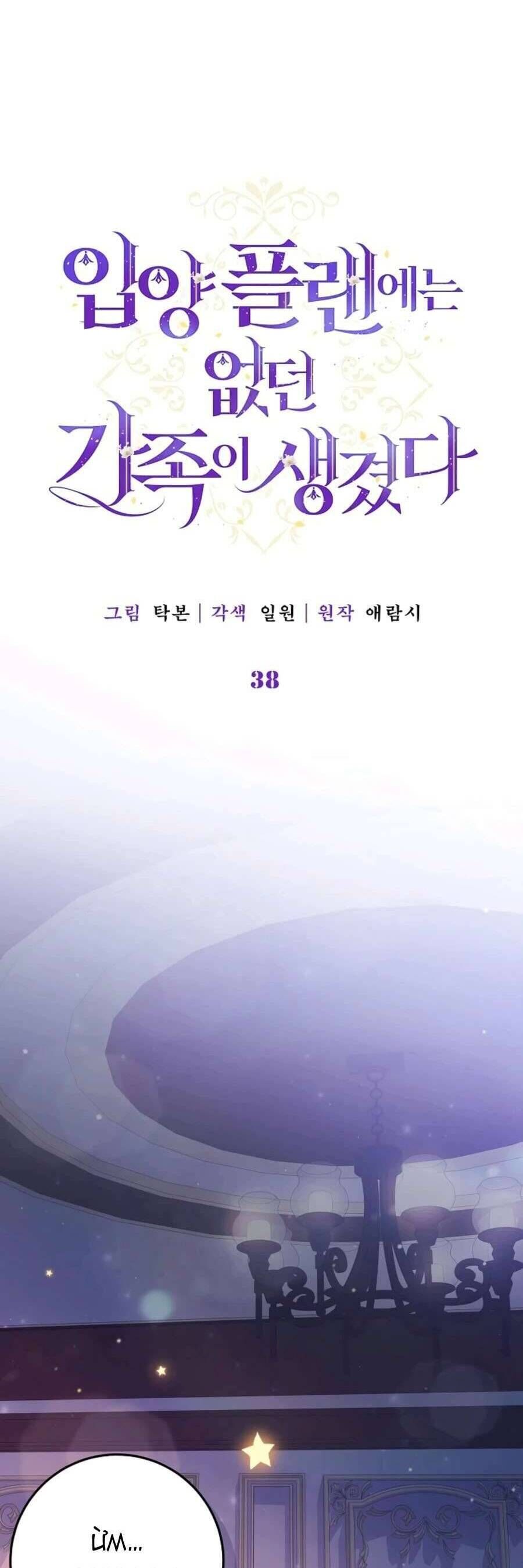 Tôi đã có một gia đình mới mà trước đó không nằm trong kế hoạch nhận nuôi.: Chapter 38