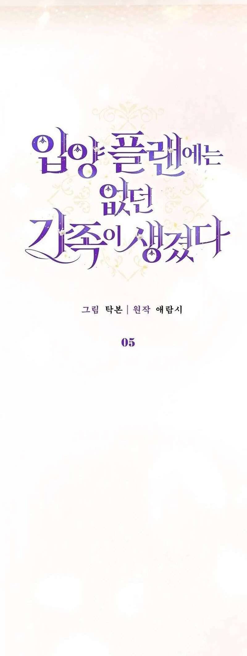 Tôi đã có một gia đình mới mà trước đó không nằm trong kế hoạch nhận nuôi.: Chapter 5
