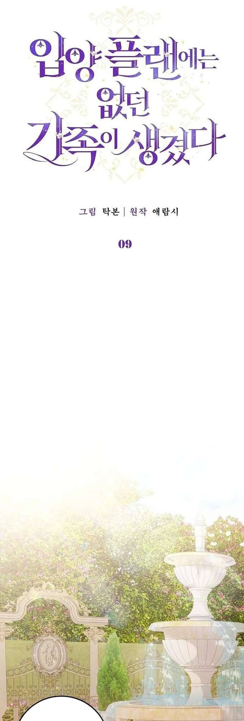 Tôi đã có một gia đình mới mà trước đó không nằm trong kế hoạch nhận nuôi.: Chapter 9