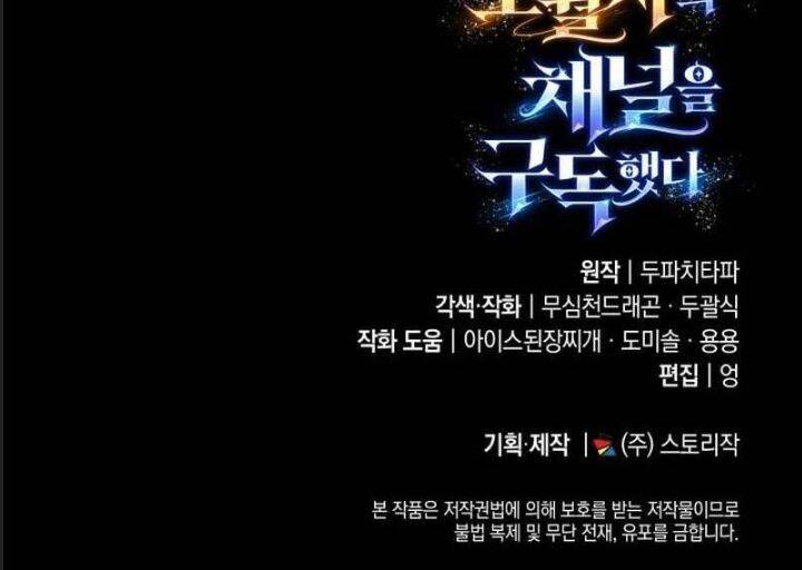 Tôi Đã Đăng Ký Các Kênh Siêu Việt: Chapter 25