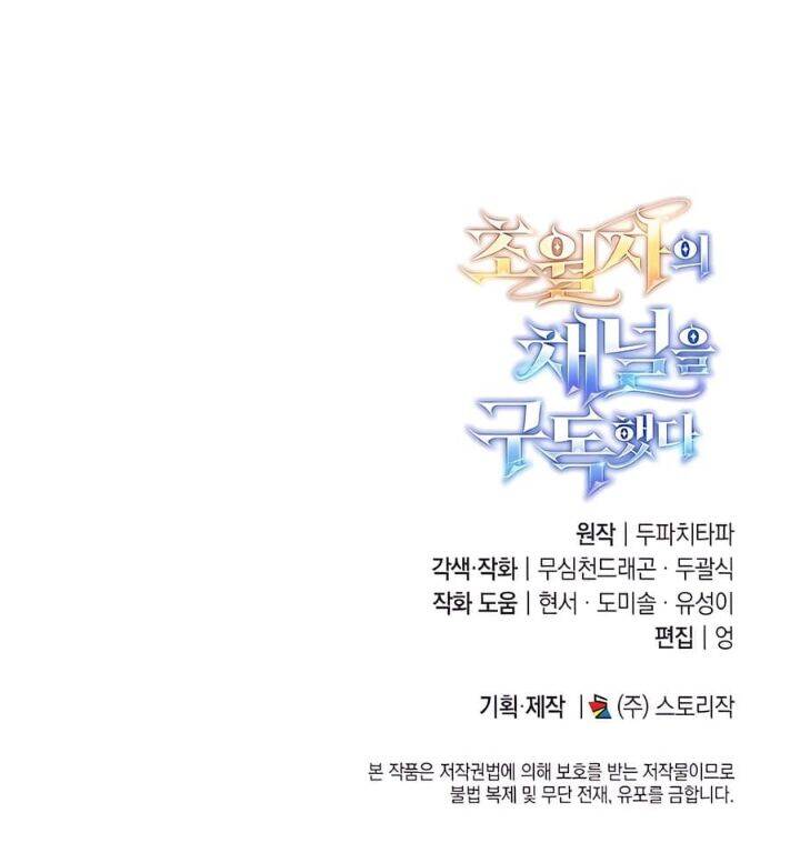 Tôi Đã Đăng Ký Các Kênh Siêu Việt: Chapter 37